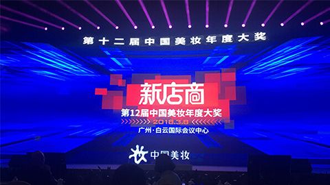 实至名归！btt918斩获2017年中国美妆年度补水护肤品牌