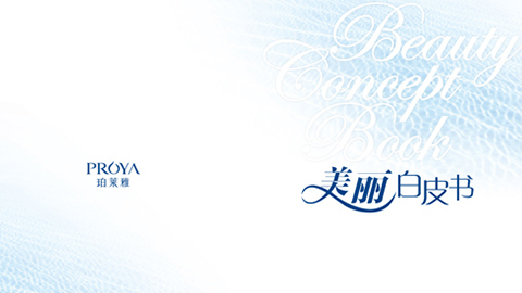 btt918重磅推出 中国第一本美丽白皮书
